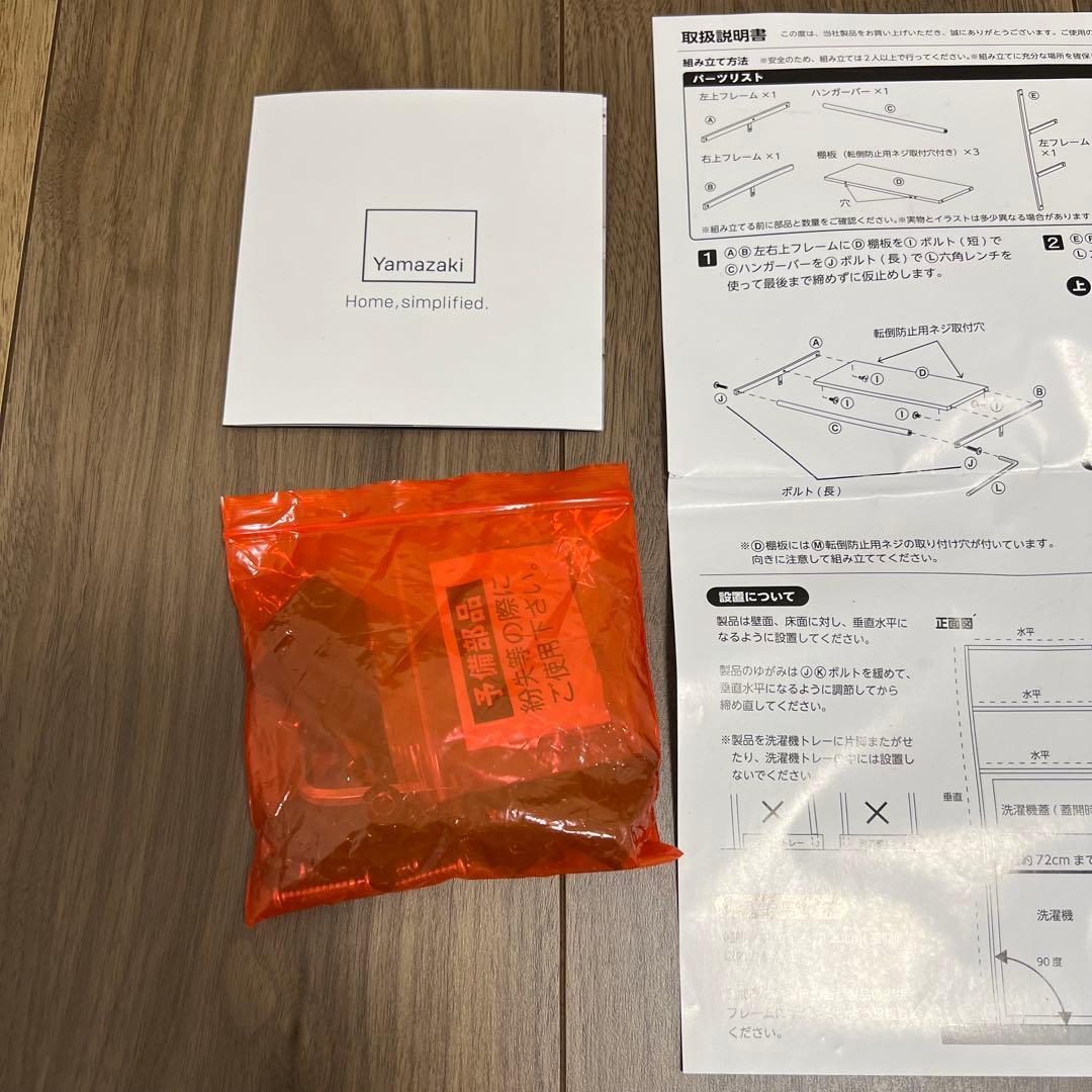 たか　山崎実業　立て掛けランドリーシェルフ　ブラック