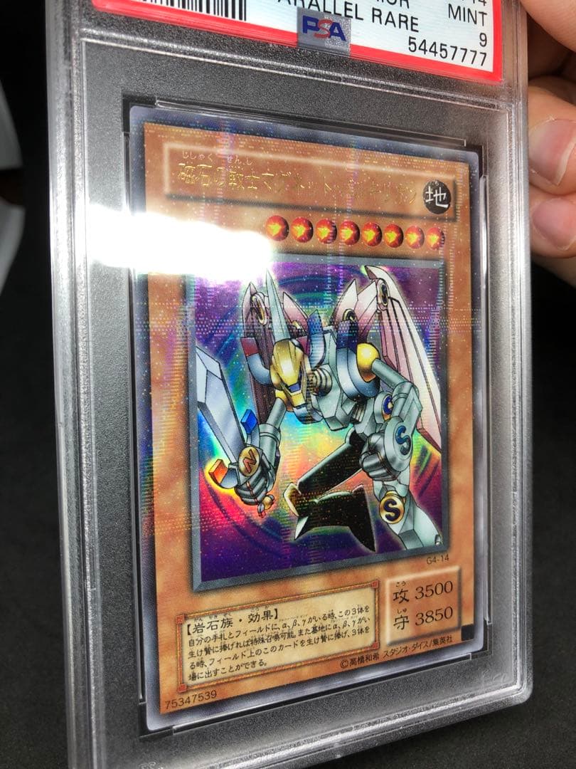 PSA9 磁石の戦士マグネット・バルキリオン G4 ウルトラパラレル 遊戯王