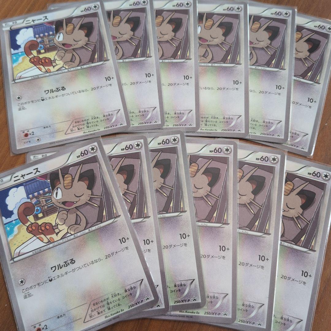 プロモニャース12枚セット