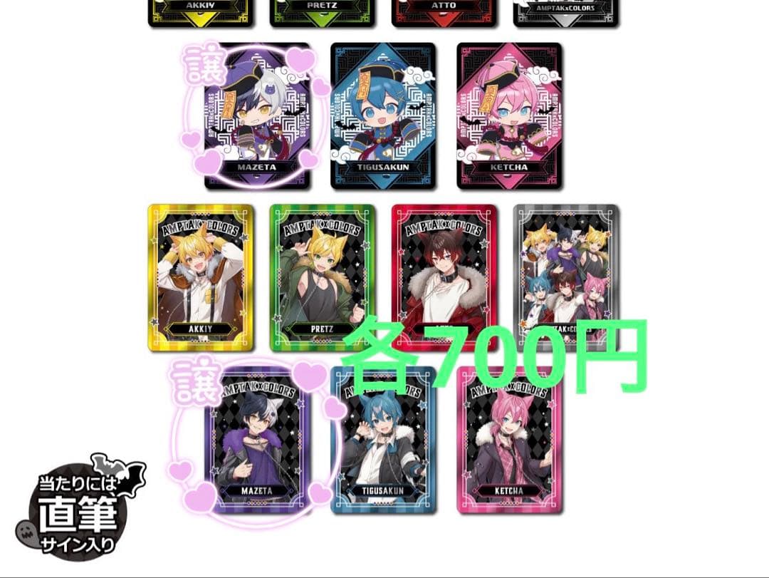 AMPHAK COLORS ランダム まぜ太 あっと けちゃお