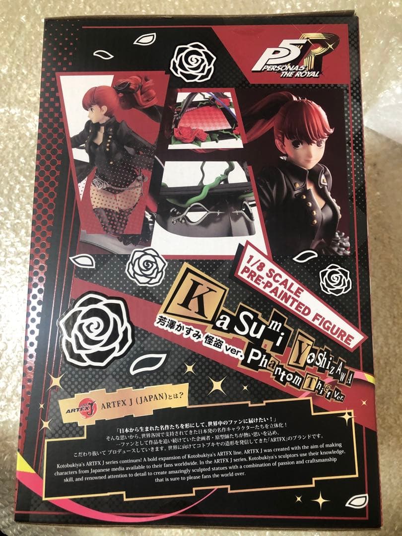 ペルソナ5 R 芳澤かすみ 怪盗ver.  コトブキヤショップ限定特典 付き