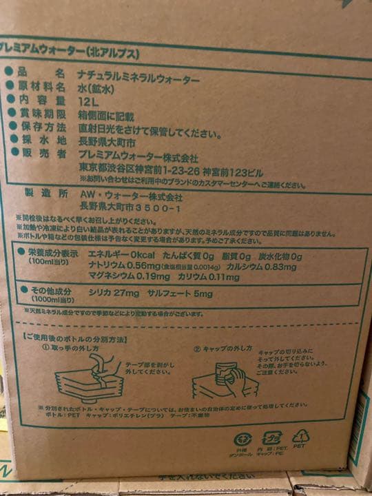 プレミアムウォーター　7個