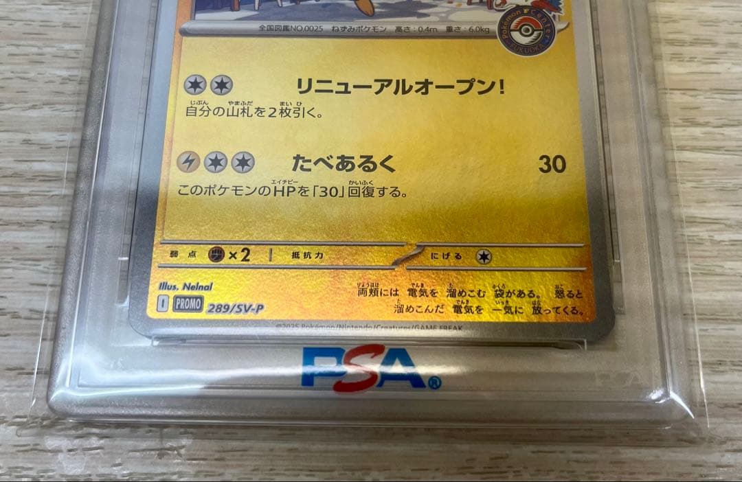 ポケモンカード　フクオカのピカチュウ　psa10