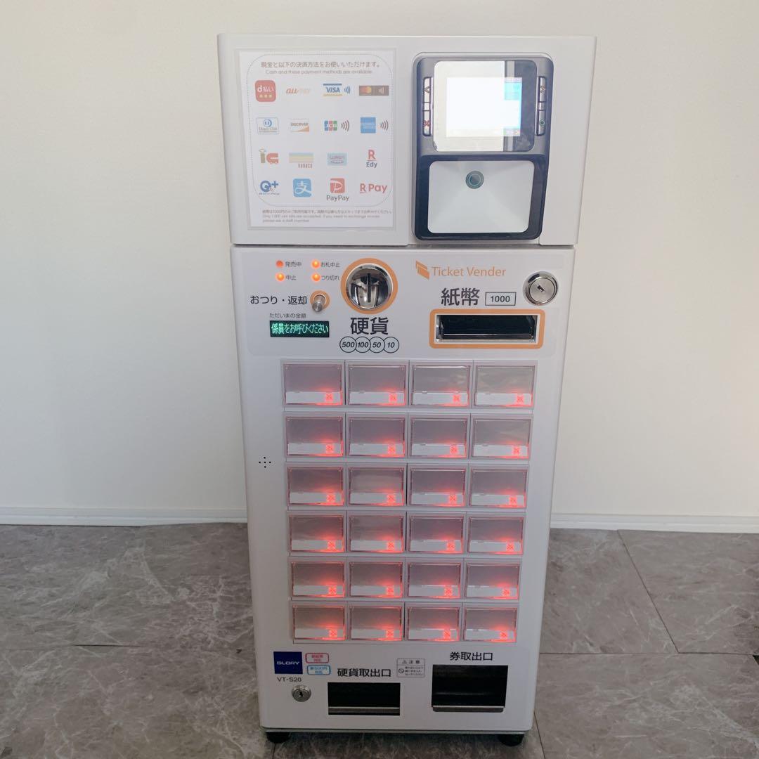 【新品級・保証付】マルチ決済端末付 GLORY製 券売機 VT-S20