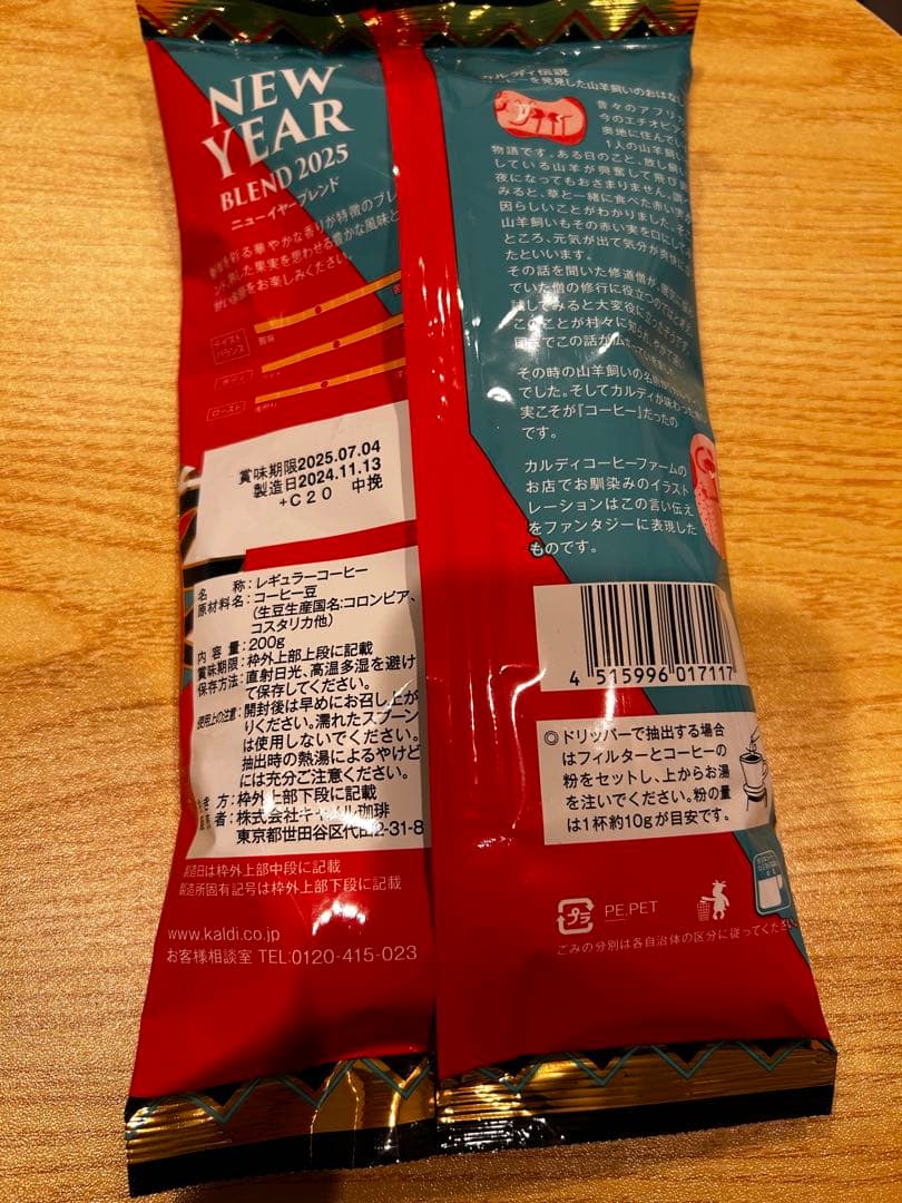 カルディ　2025年オンライン限定　プレミアムコーヒーセット　粉　バック付き