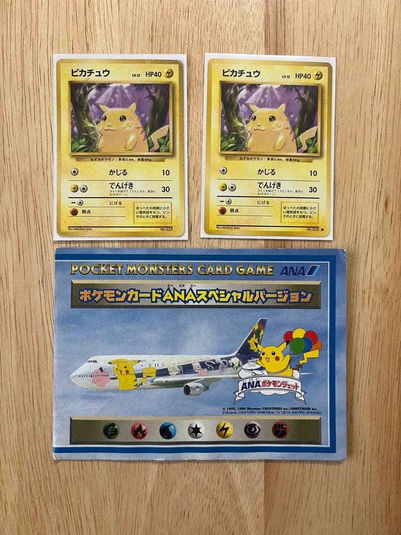 旧裏　ANAスペシャルバージョン ピカチュウ　星アリと星無し　セット