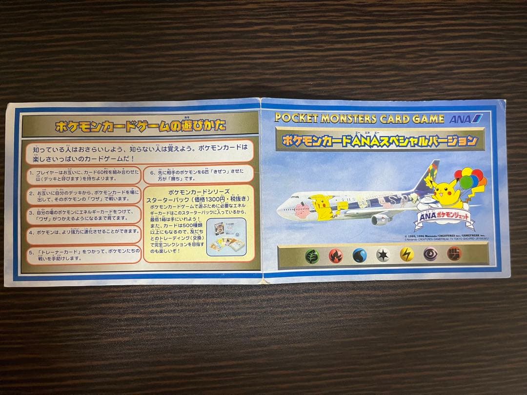 旧裏　ANAスペシャルバージョン ピカチュウ　星アリと星無し　セット