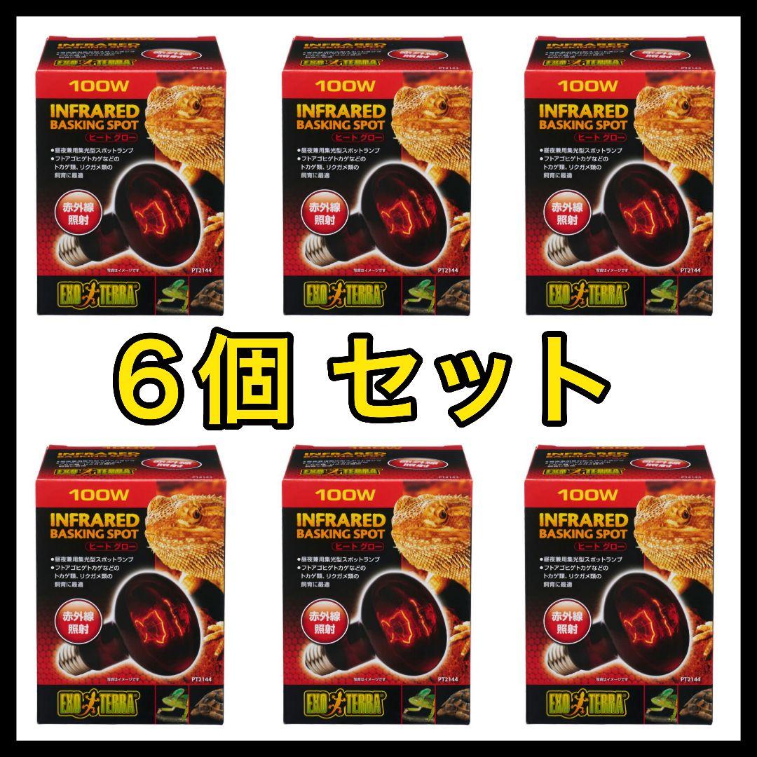 GEX ジェックス エキゾテラ ヒートグロー スポットランプ 6個セット