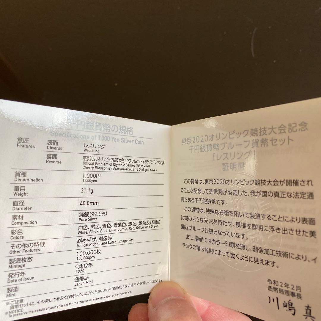 東京2020オリンピック、パラリンピック競技大会記念千円銀貨幣プルーフ貨幣セット