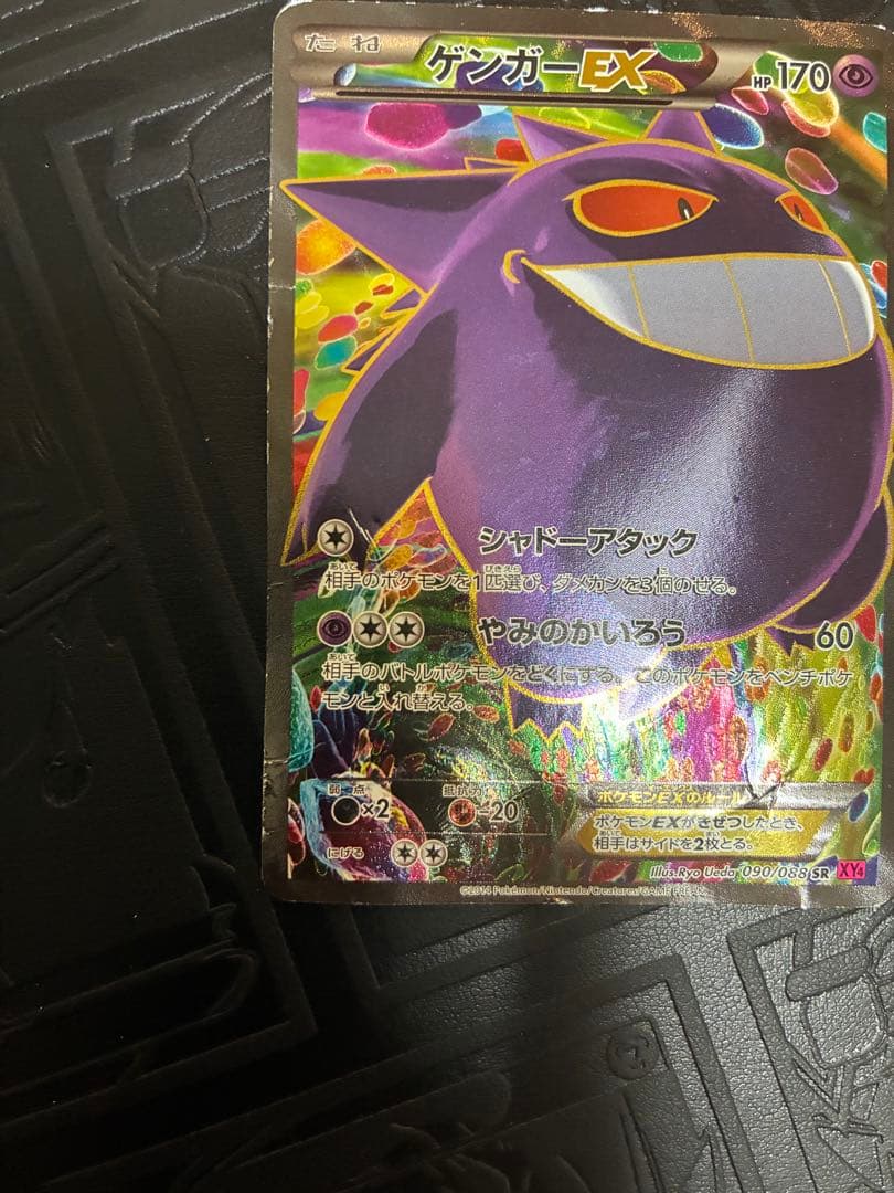ゲンガーEX SR XY4 ファントムゲート 090/088 sa ポケカ　風船
