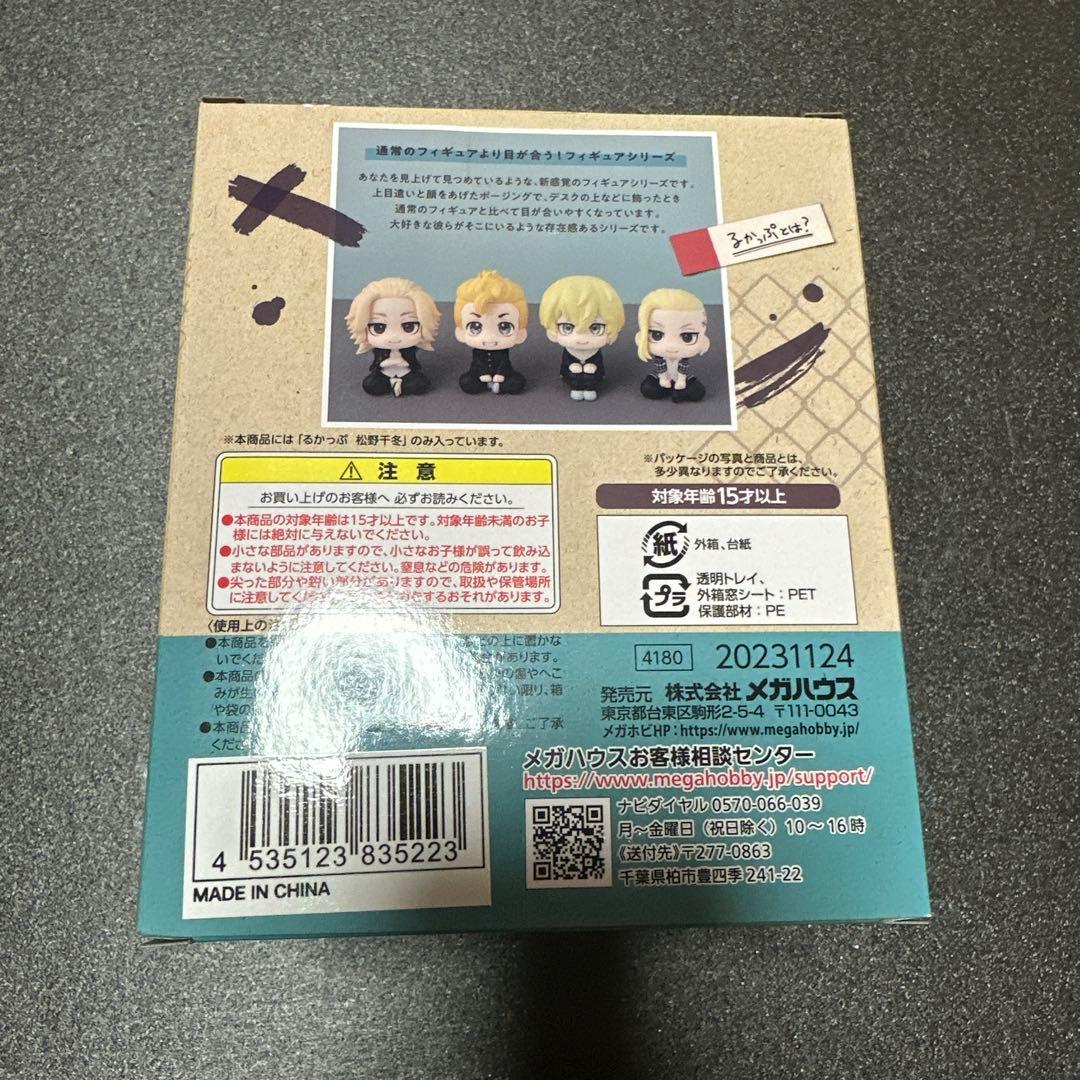 東京リベンジャーズ　るかっぷ　松野千冬　座布団　付き　新品　フィギュア