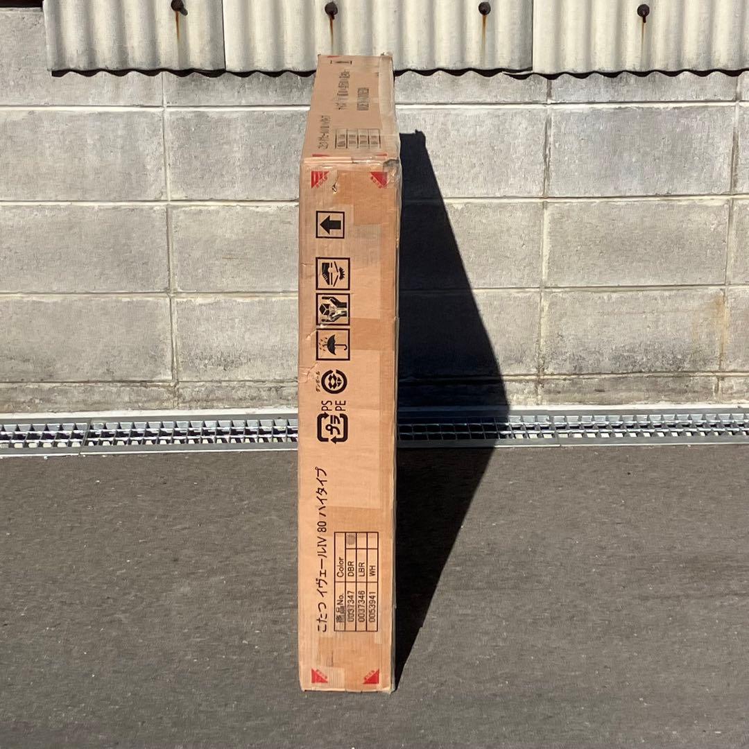 サンコウ ハイタイプこたつテーブル イヴェールⅣ 80×80cm