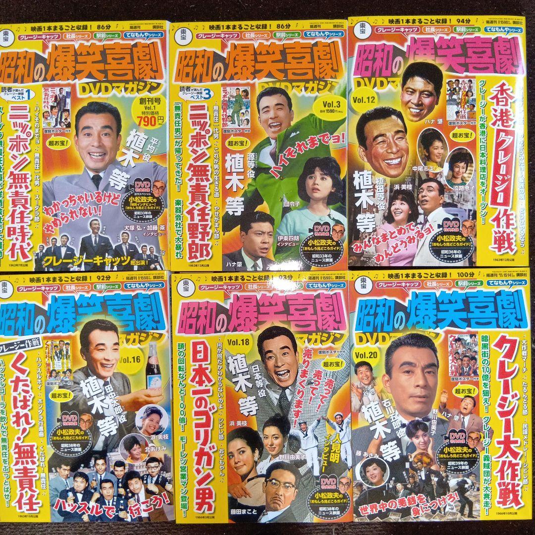 激レア❗️クレイジーキャッツ　昭和の爆笑喜劇 DVD 18巻セット　大滝詠一