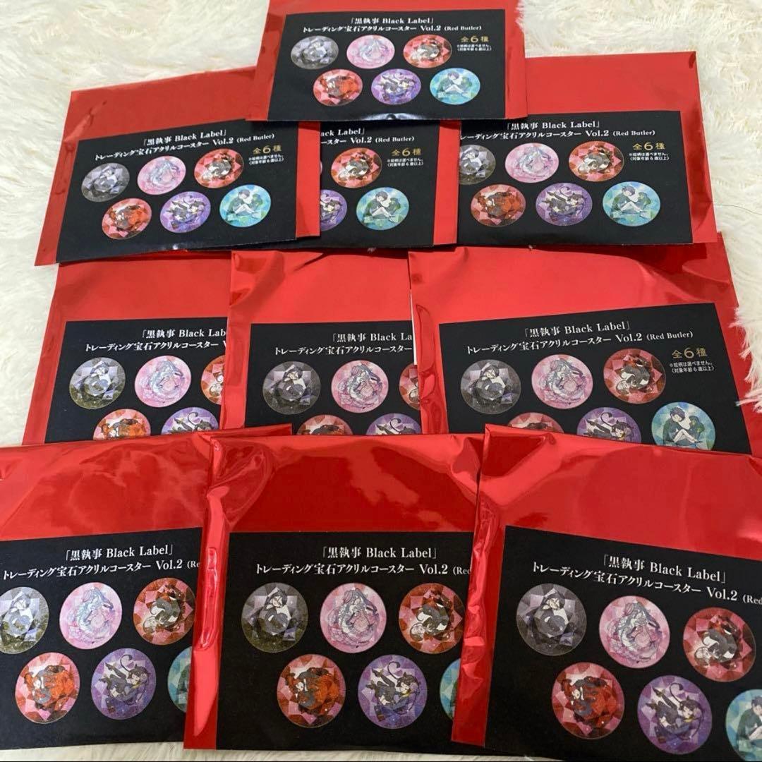 黒執事 Black Label アクリルコースター 10点　未開封