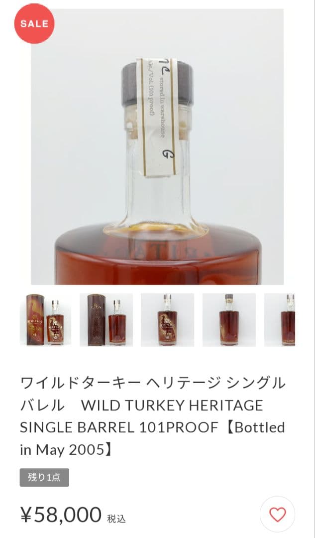【未開栓】ワイルドターキー ヘリテージ 101PROOF 2005