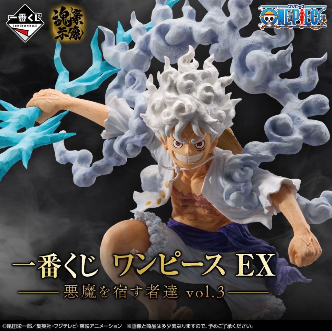 一番くじワンピースEX 悪魔を宿す者達 vol.3 A賞