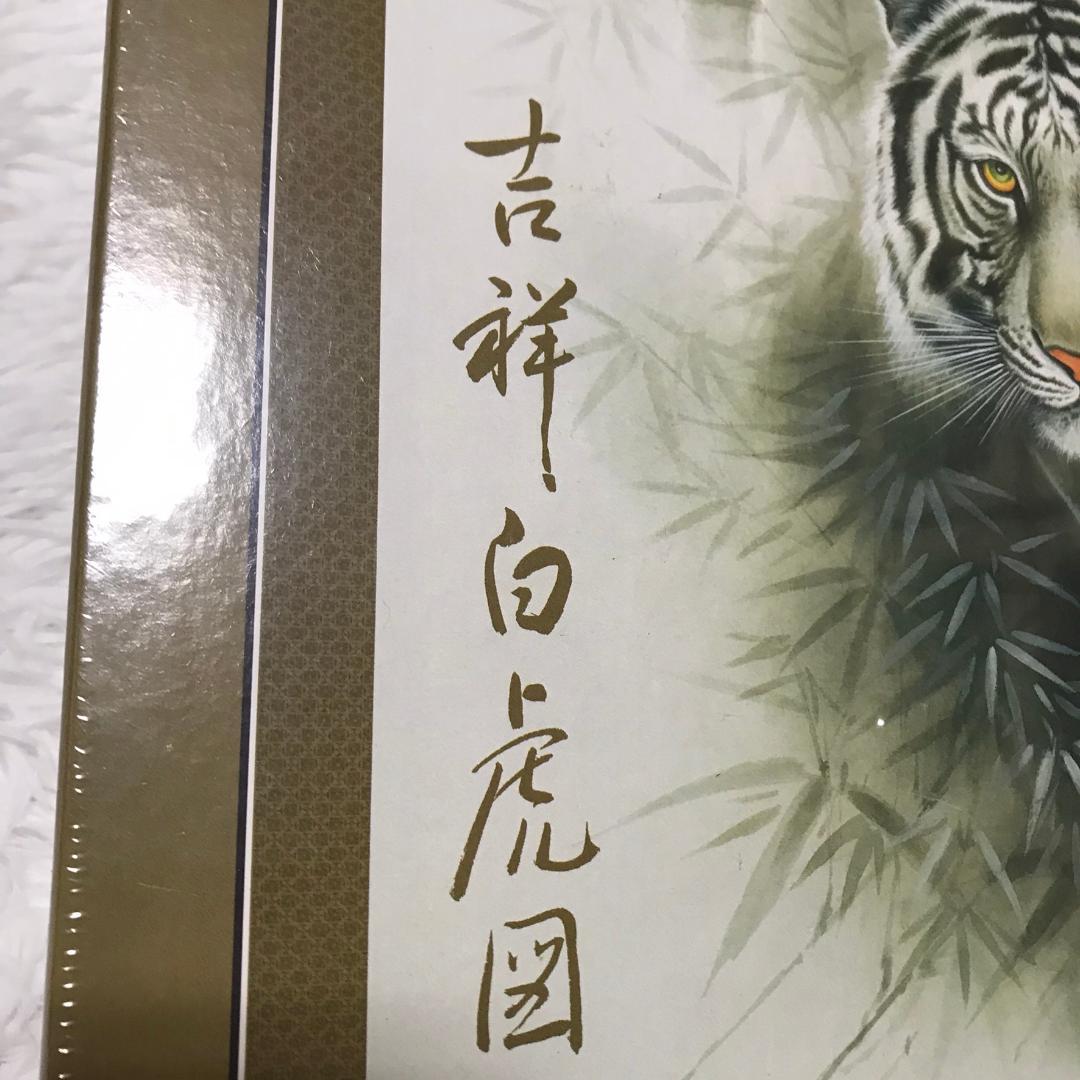 【廃番品】ジグソーパズル 開運 白虎図 関口猪一郎 3000ピース パズルの達人
