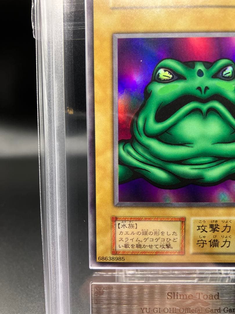 【ARS10】カエルスライム 遊戯王 初期 ウルトラ プレミアムパック1