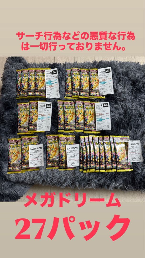 ポケモンカード MEGAドリームex 未開封27パック