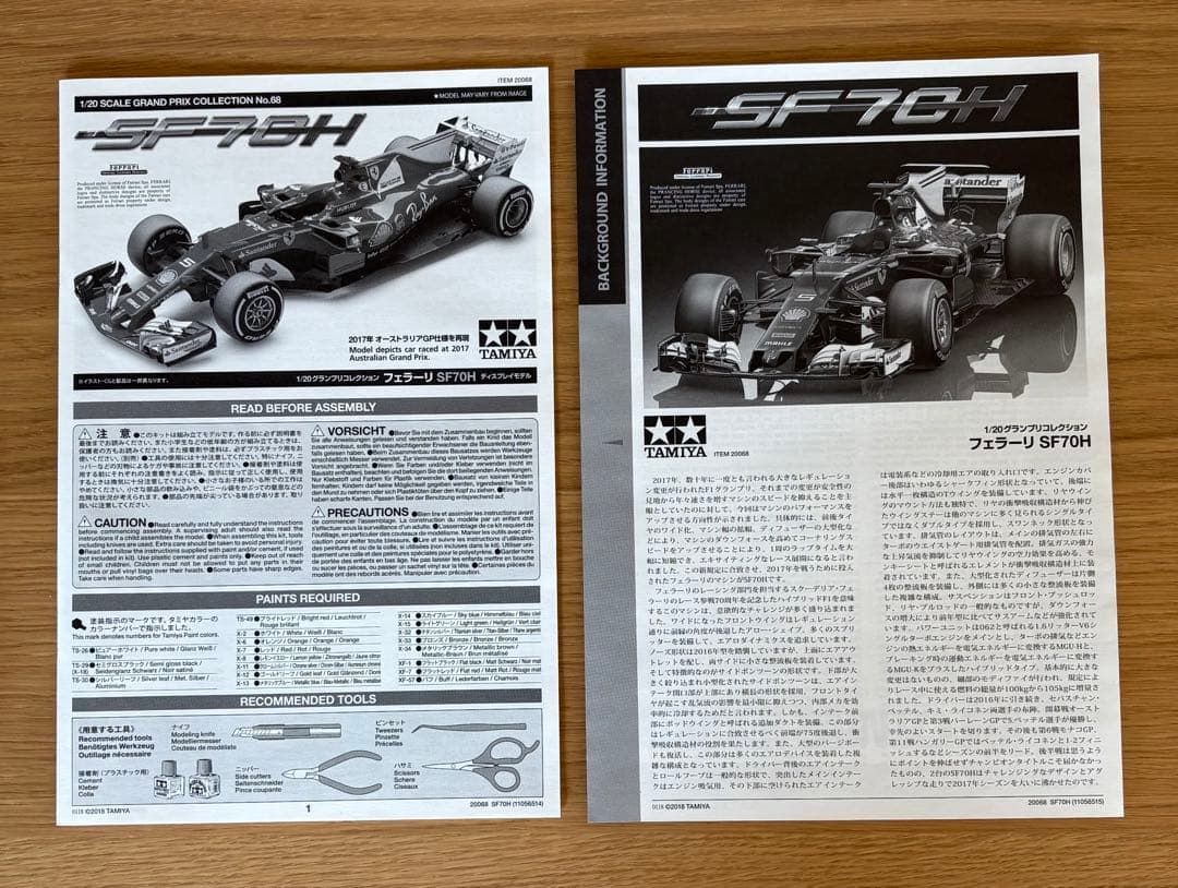 タミヤ　1/20 フェラーリ　SF70H TAMIYA FERRARI