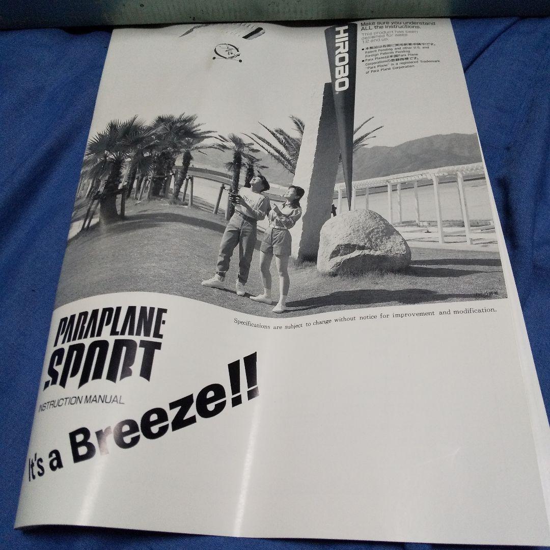 未使用品 ヒロボー PARAPLANE SPORT