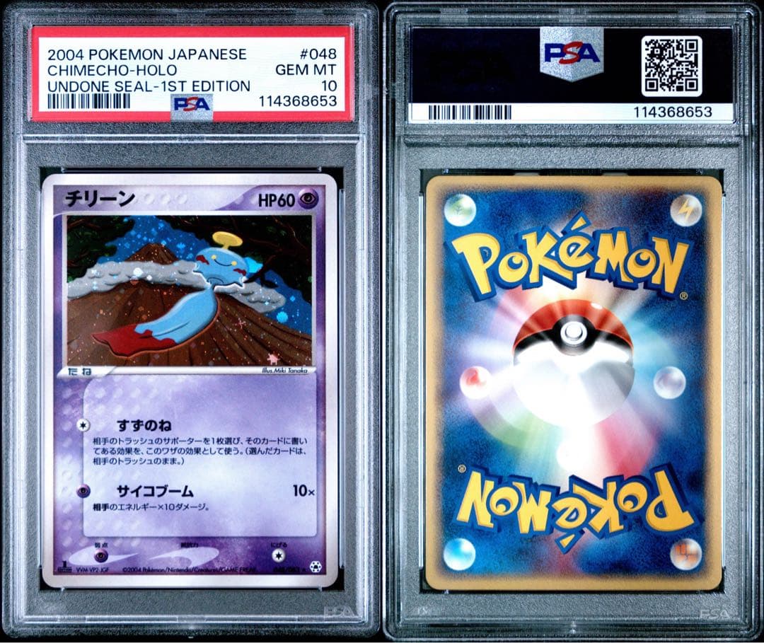 PSA10 チリーン ★ 1ED [ADV4 048/083] とかれた封印