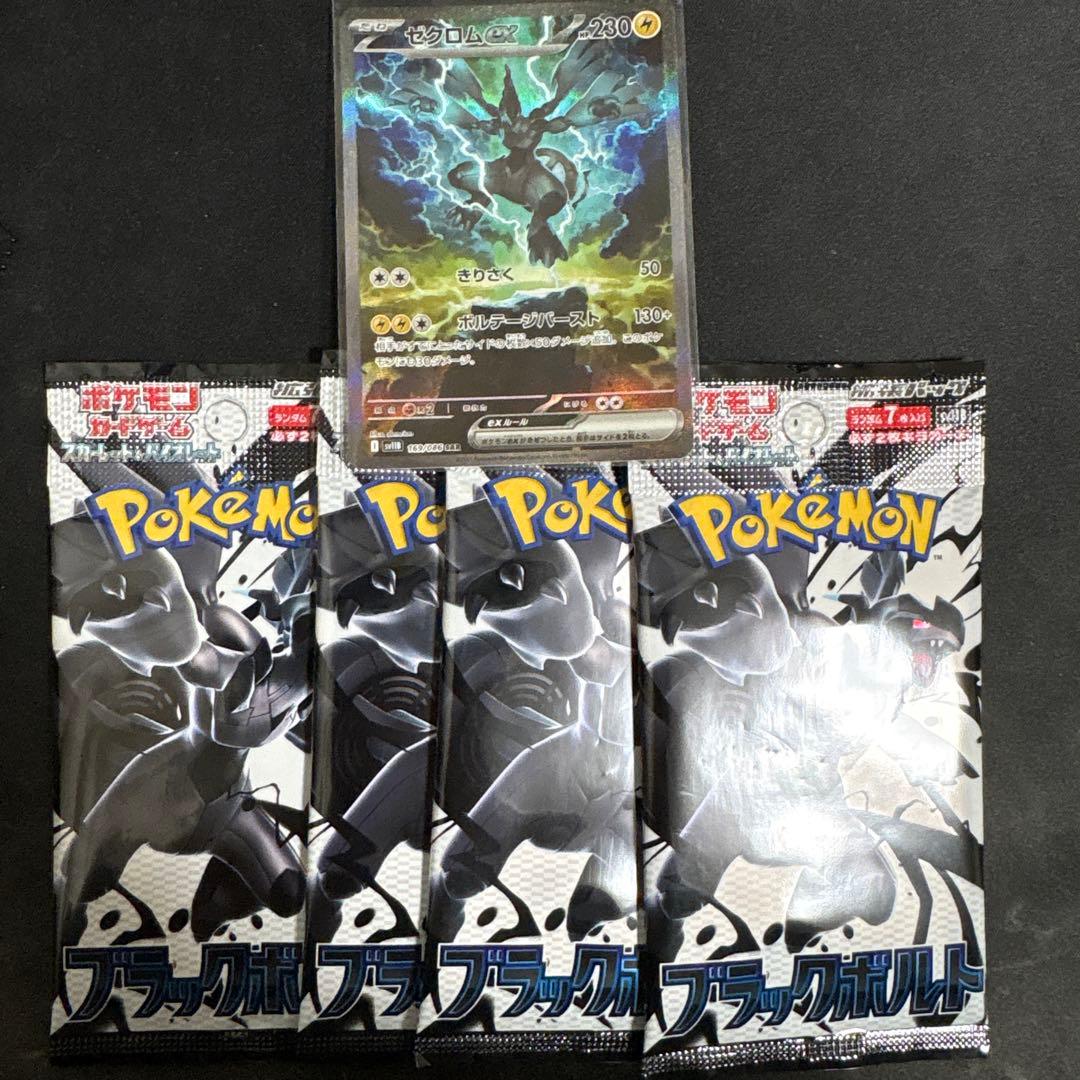 ゼクロムex sar ブラックボルト4パック