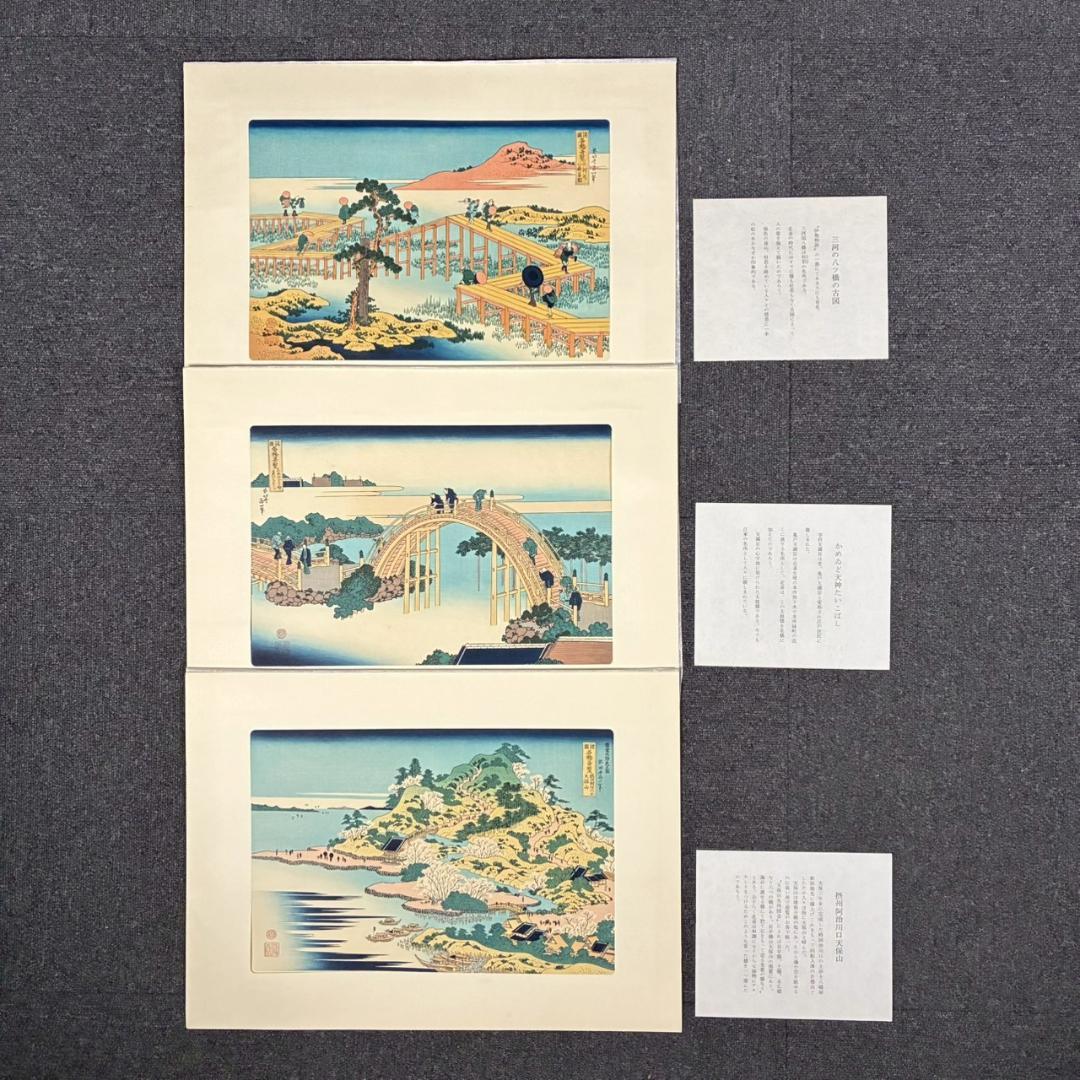 美品 葛飾北斎「北斎諸国名所図会」純手摺木版画 全19枚揃 偕生社 限定版