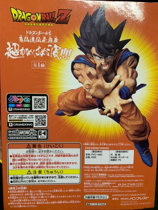 ドラゴンボールZ 亀仙流伝承奥義　超かめはめ波！孫悟空フィギュア