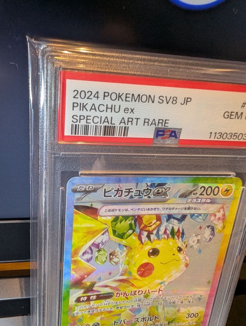 【PSA10】　ピカチュウex SAR 「超電ブレイカー」