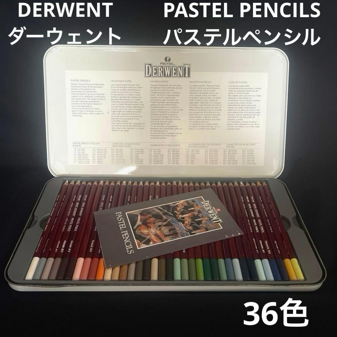 ダーウェント パステルペンシル　色鉛筆　36色セット　高級　パステル画