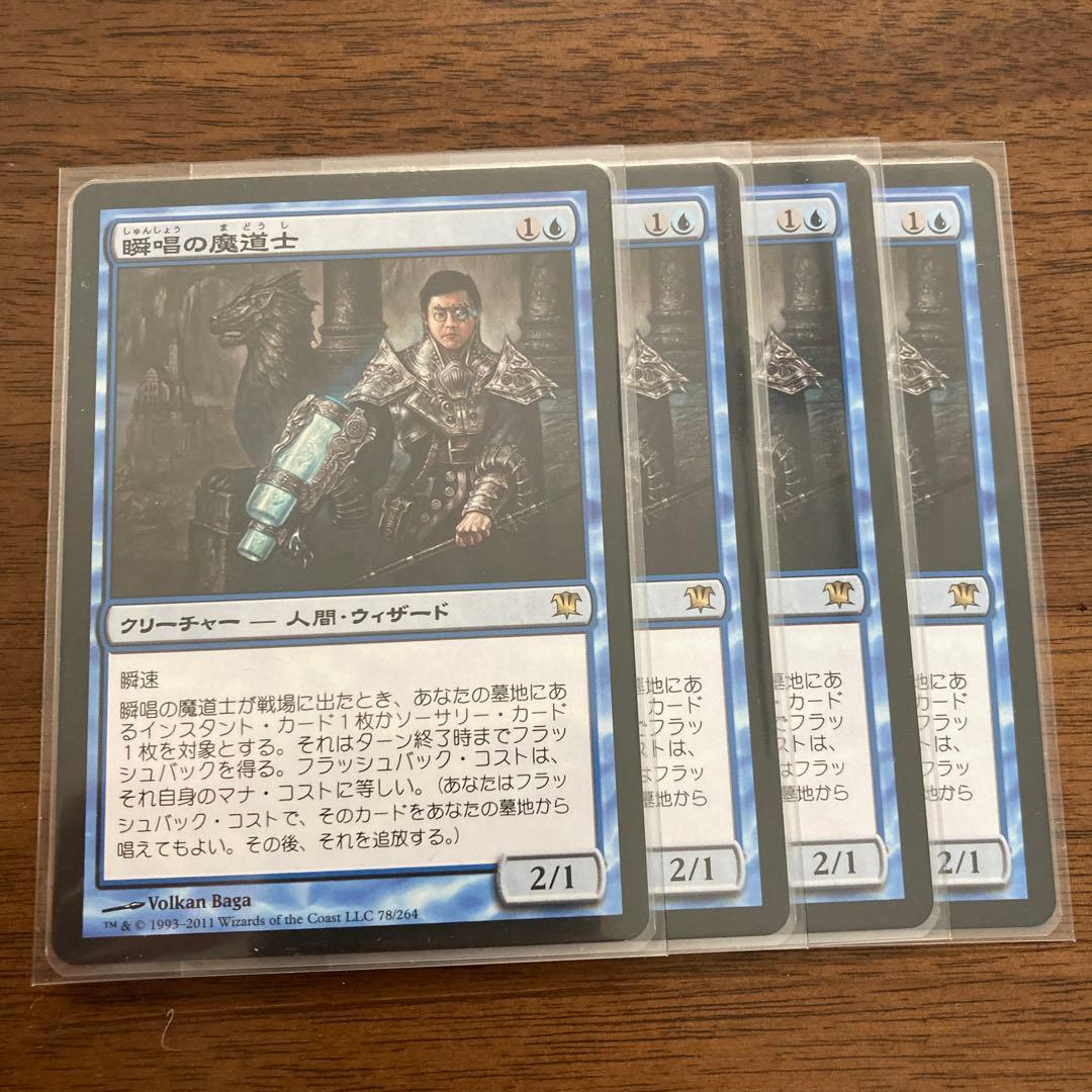 MTG 瞬唱の魔導士　通常版　4枚セット