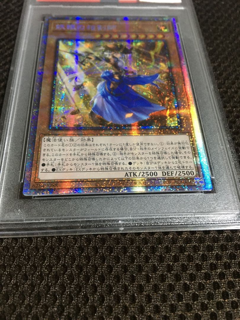 遊戯王 PSA10 現存108枚 妖眼の相剣師 アジア版 プリズマティック