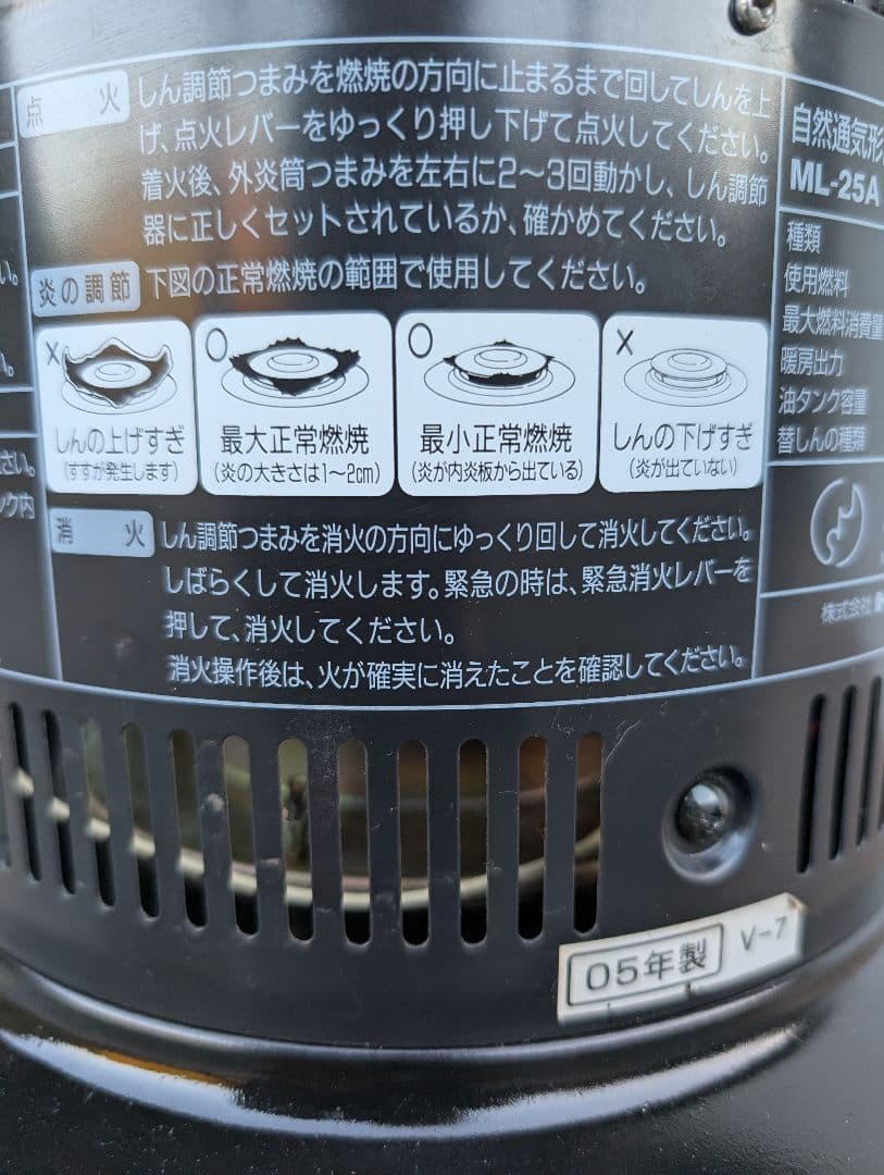 自然通気形開放式石油ストーブ ML−25A