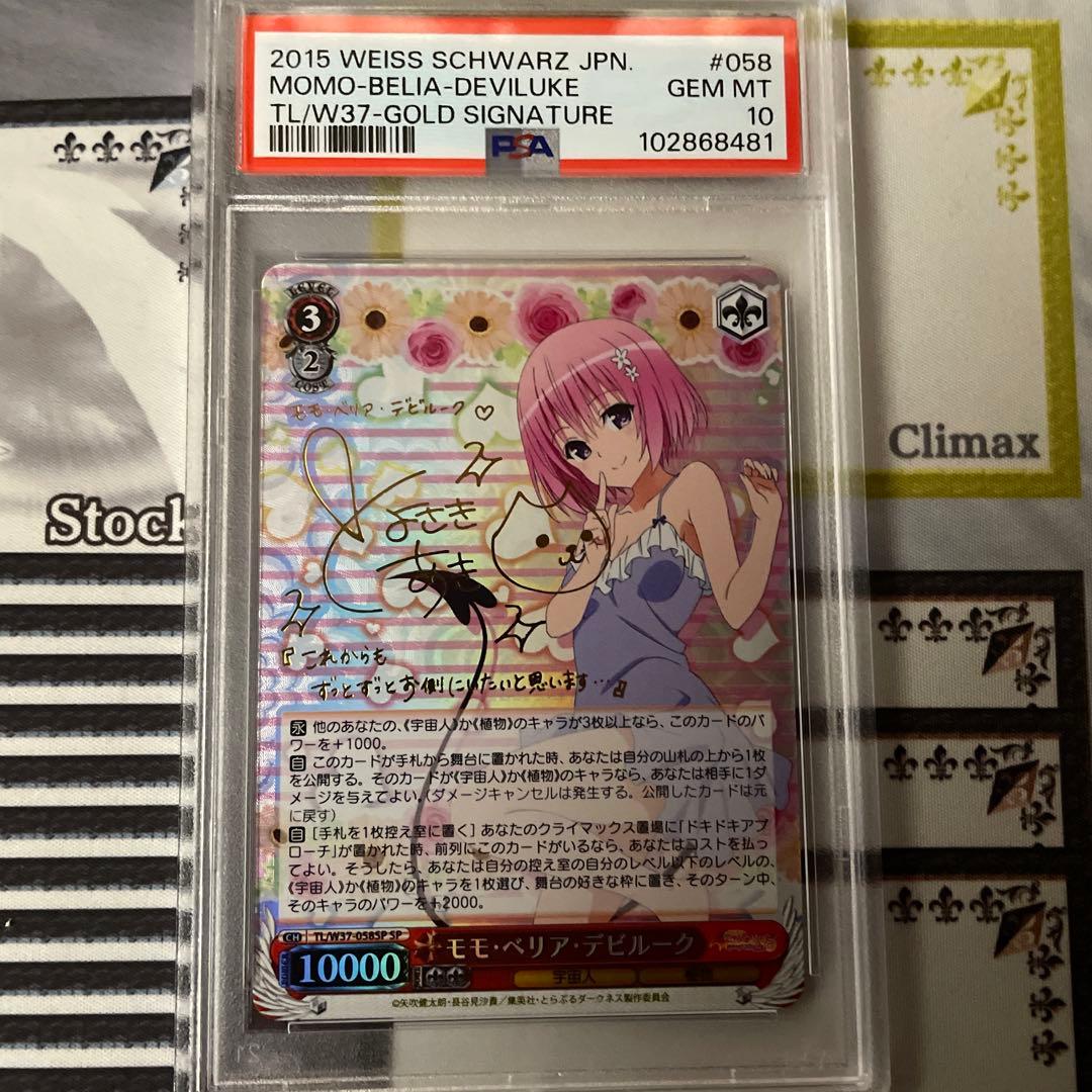 モモ・ベリア・デビルーク SP PSA10