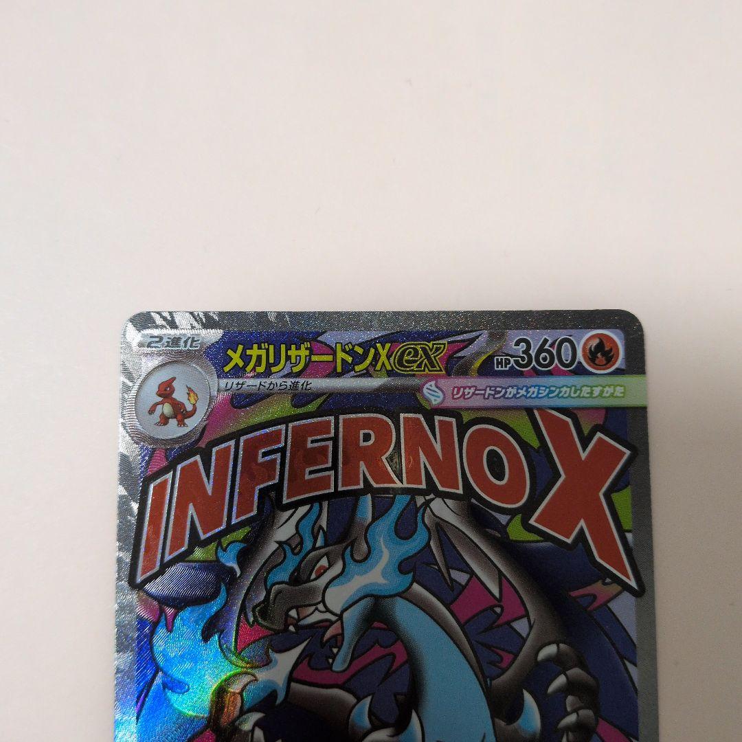 ライオン丸 メガリザードンX 中国エラー エラーカード