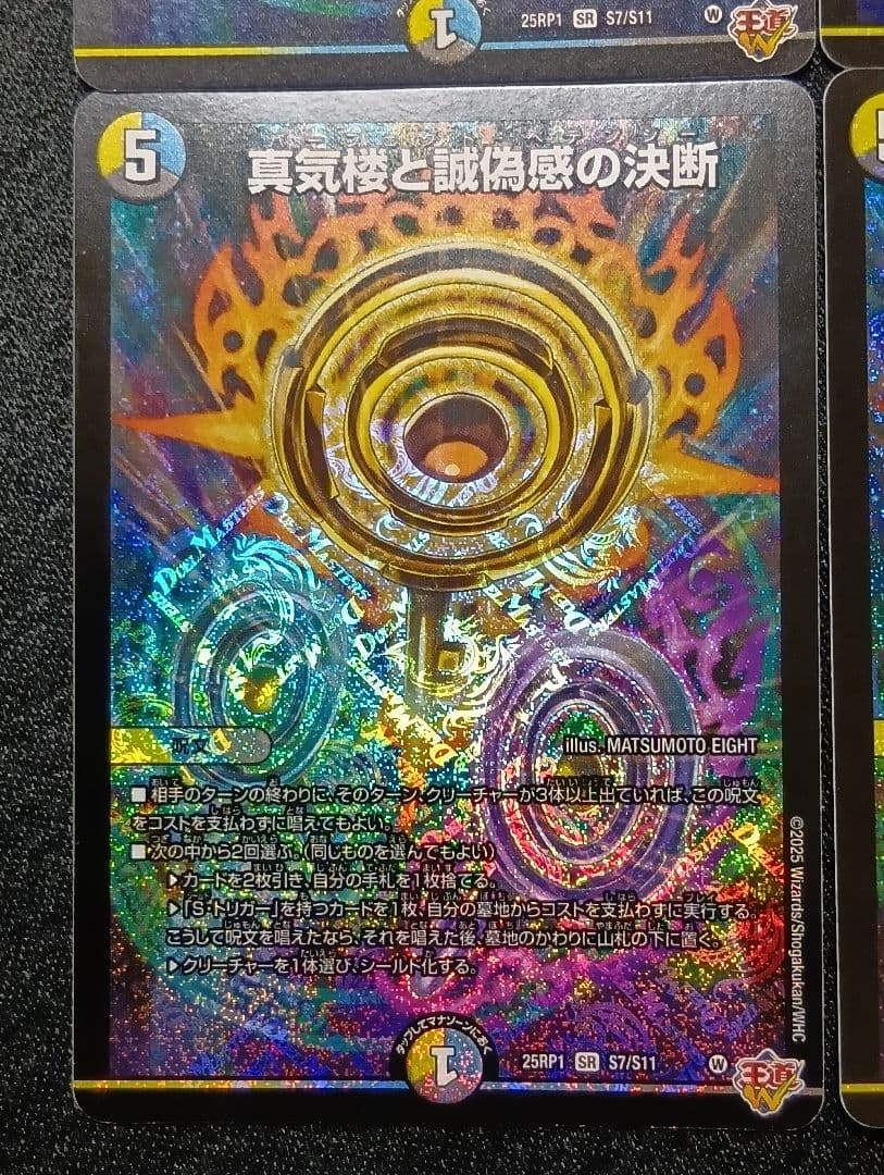 【状態A〜B】パーフェクトペテンシー4枚セット　デュエマ