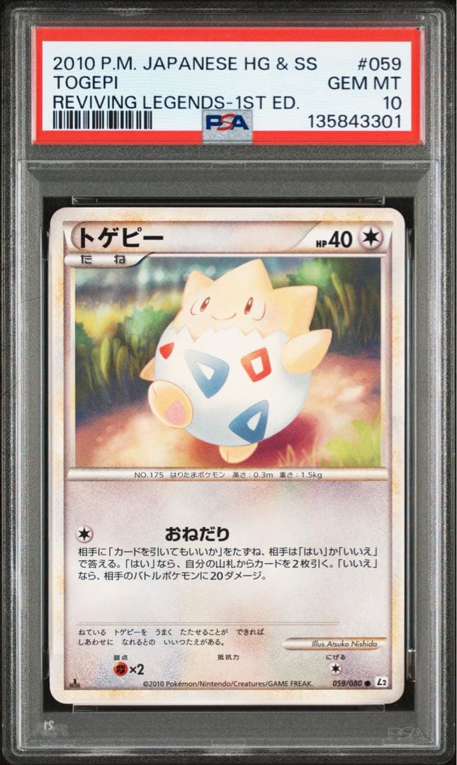 PSA10★ トゲピー 059/080 ● ポケモンカード