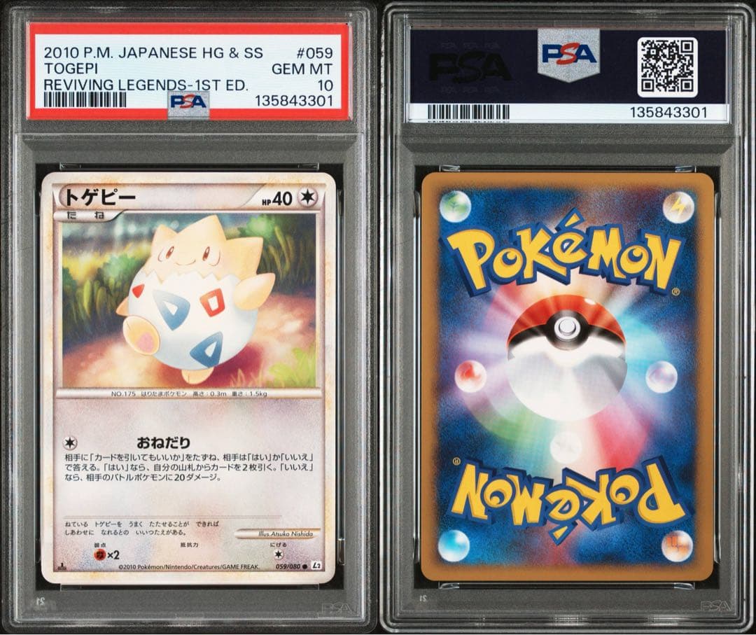 PSA10★ トゲピー 059/080 ● ポケモンカード
