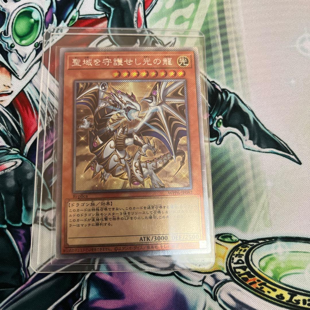 聖域を守護せし光の龍 エクストラシークレット 遊戯王カード