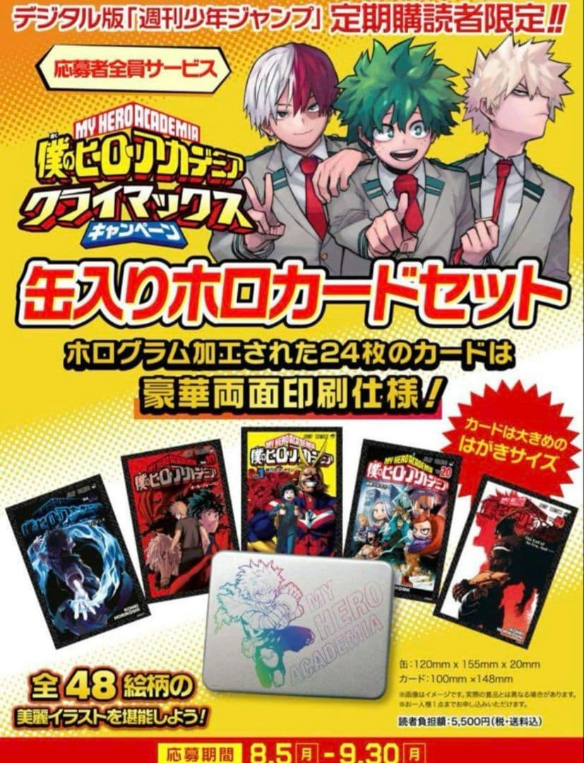 僕のヒーローアカデミア デジタル版 ジャンプ 定期購読者限定 2種セット