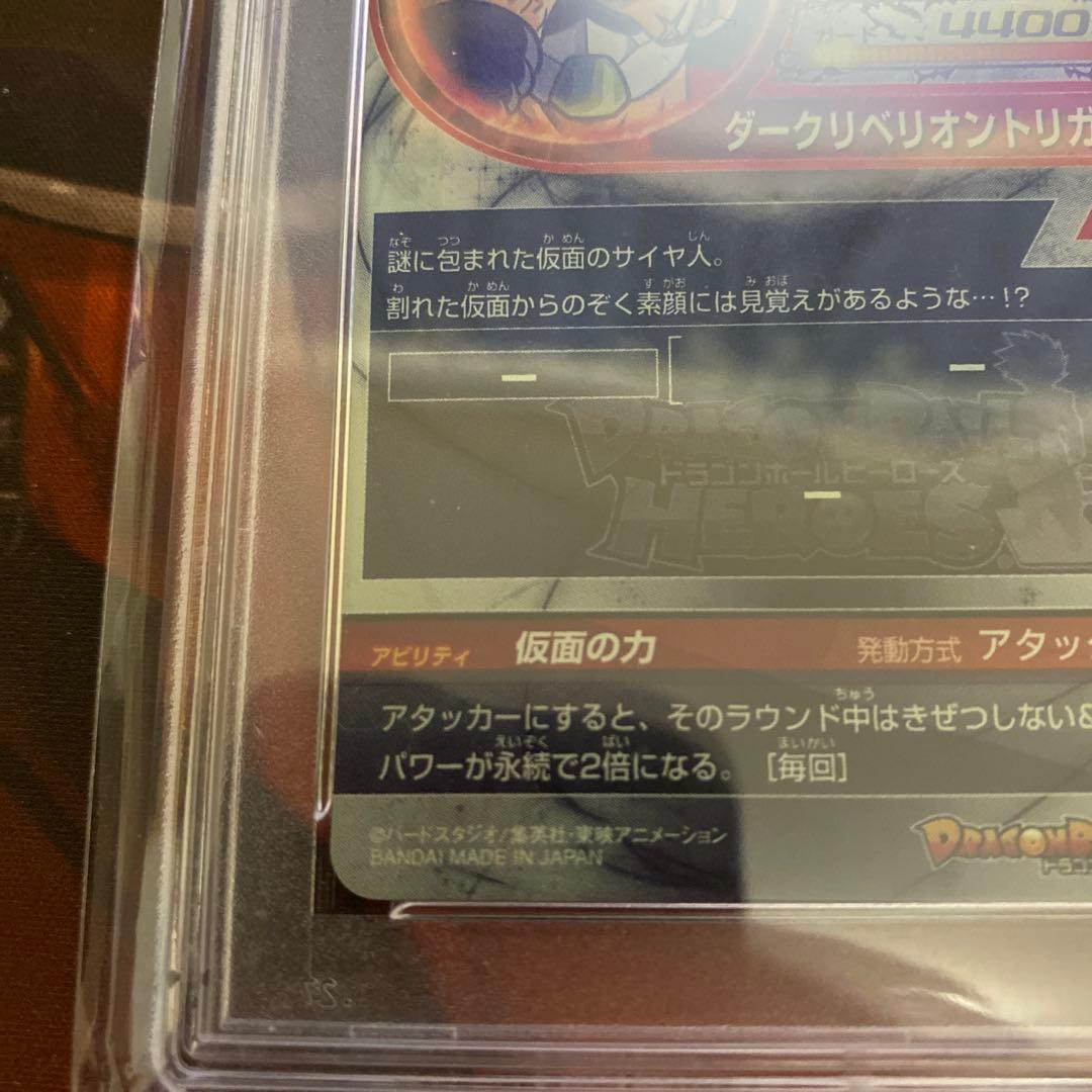 仮面のサイヤ人　hgd1-sec2 lc psa10