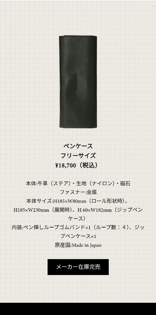 PLOTTER ロールペンケース フリーサイズ