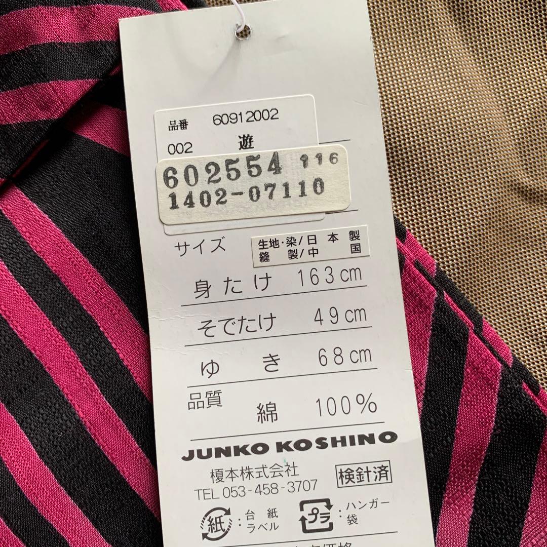 びまこ❣️コシノジュンコ浴衣未使用