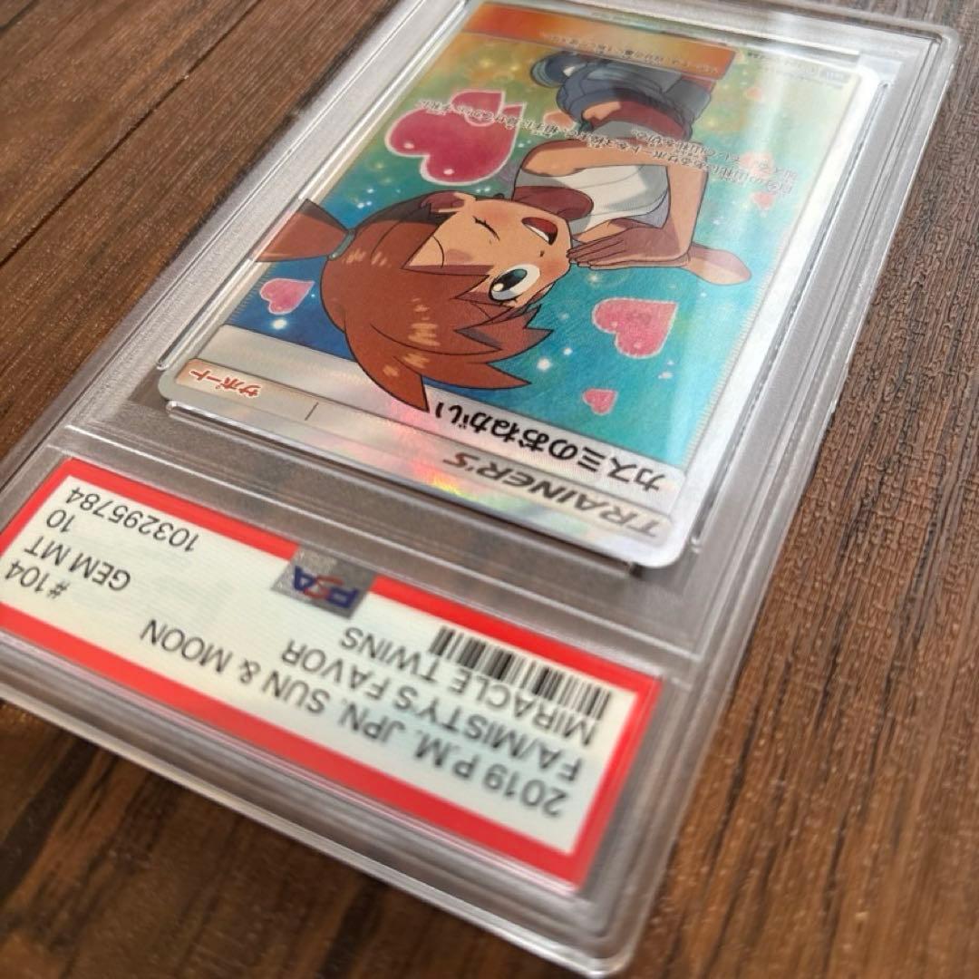❤️ポケモンカード　かすみのお願い　PSA10❤️