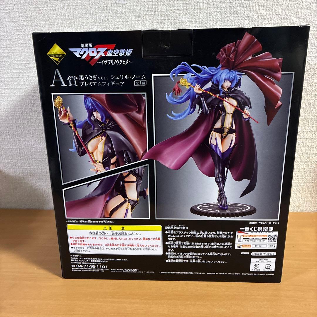 マクロスF 一番くじ フィギュア A,B賞セット