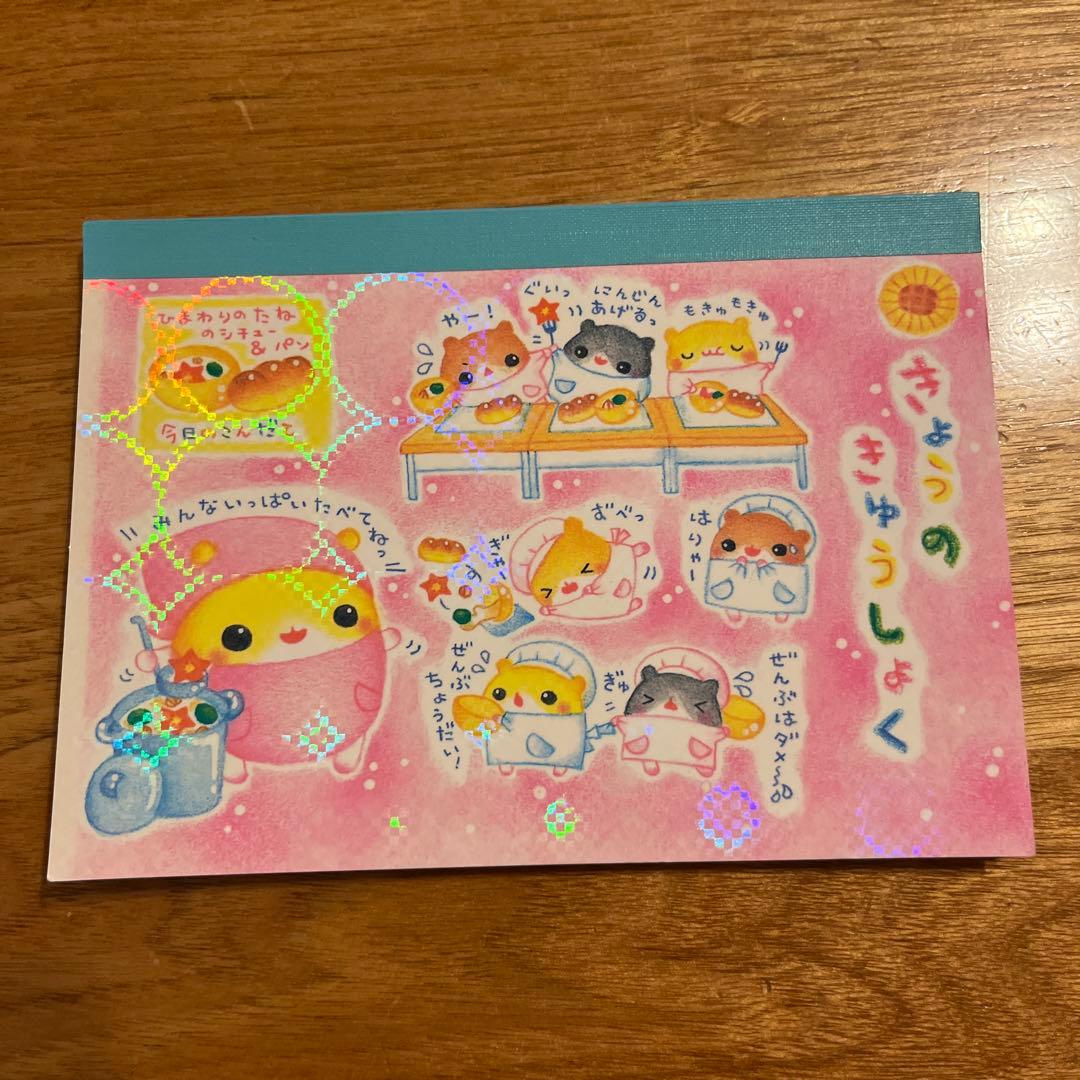平成レトロ　メモ帳　カミオジャパン　きょうのきゅうしょく　ハムスター