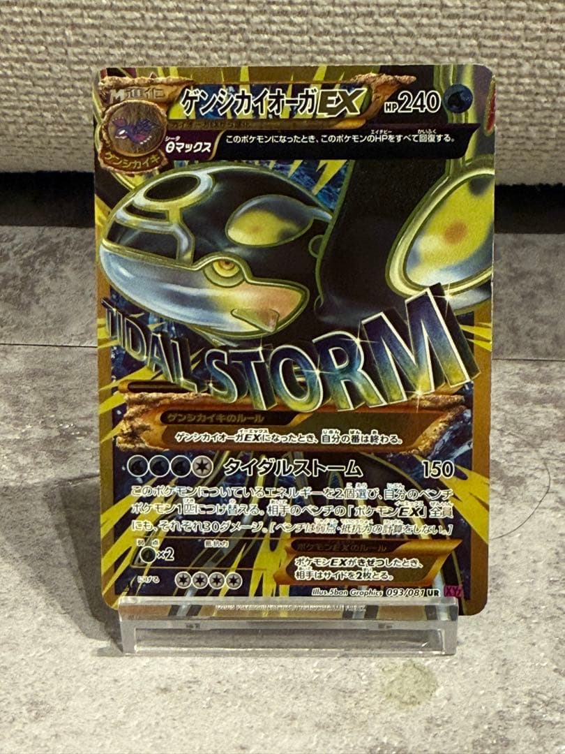 【高騰中】ゲンシグラードンEX ゲンシカイオーガEX メガレックウザEX