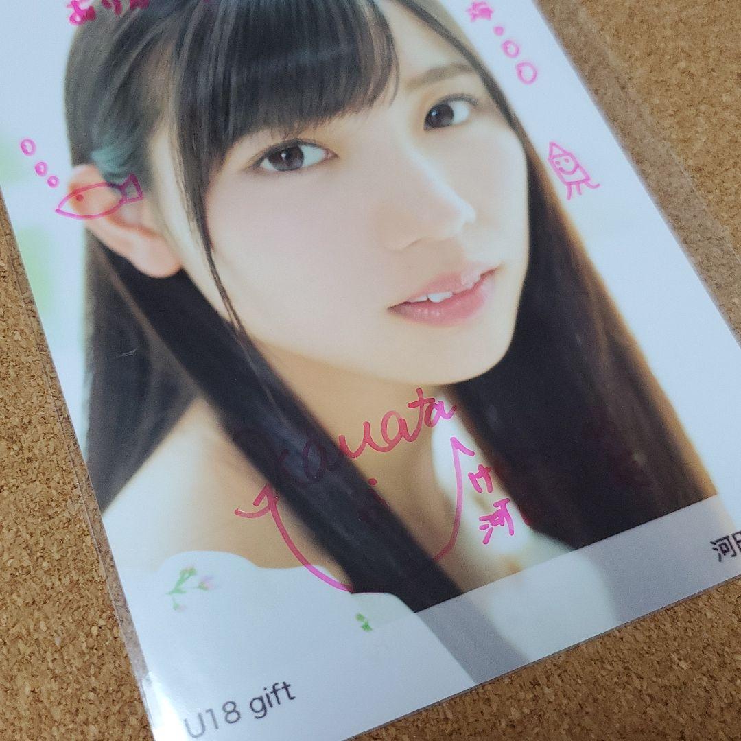 貴重 日向坂46 U18 河田陽菜 ヨリ 直筆 サイン 生写真 証明シール