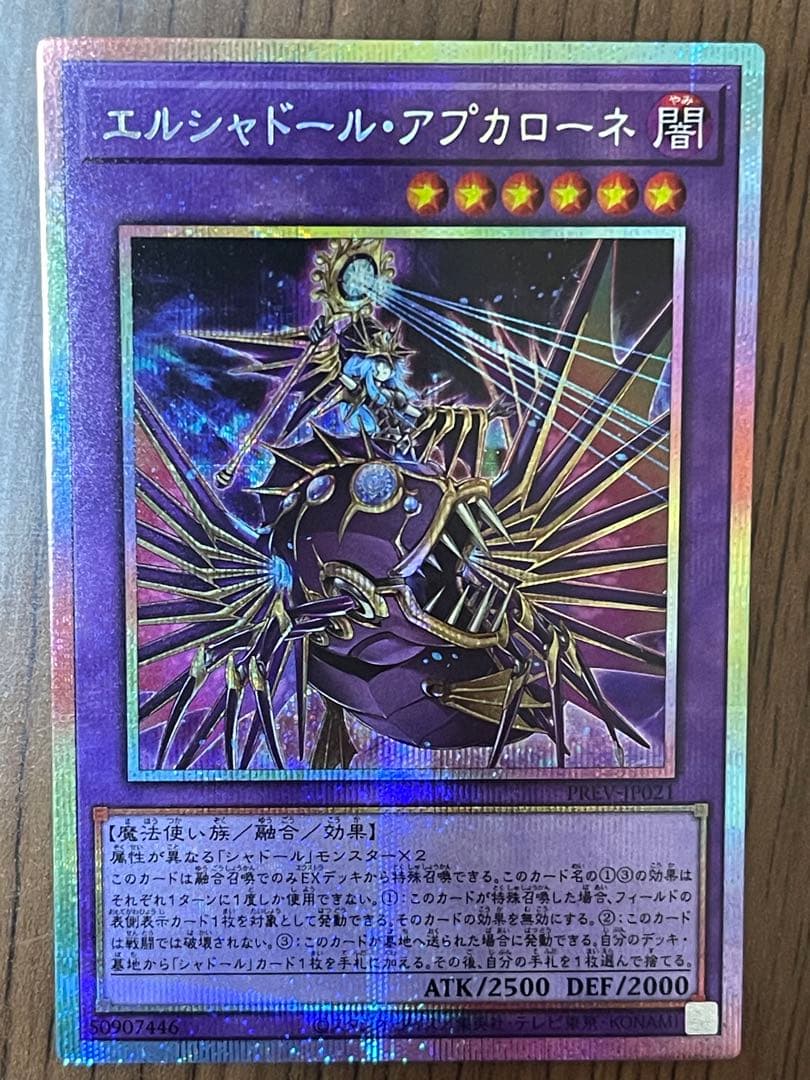 ⭐︎ 五つ目個体　エルシャドール・アプカローネ　プリズマシークレットレア　日版　⭐︎